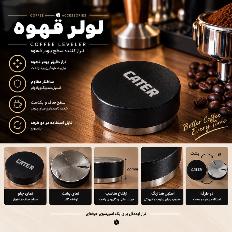 لولر قهوه برند کاتر