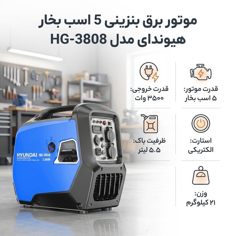 موتور برق بنزینی 5 اسب بخار هیوندای مدل HG-3808جدید