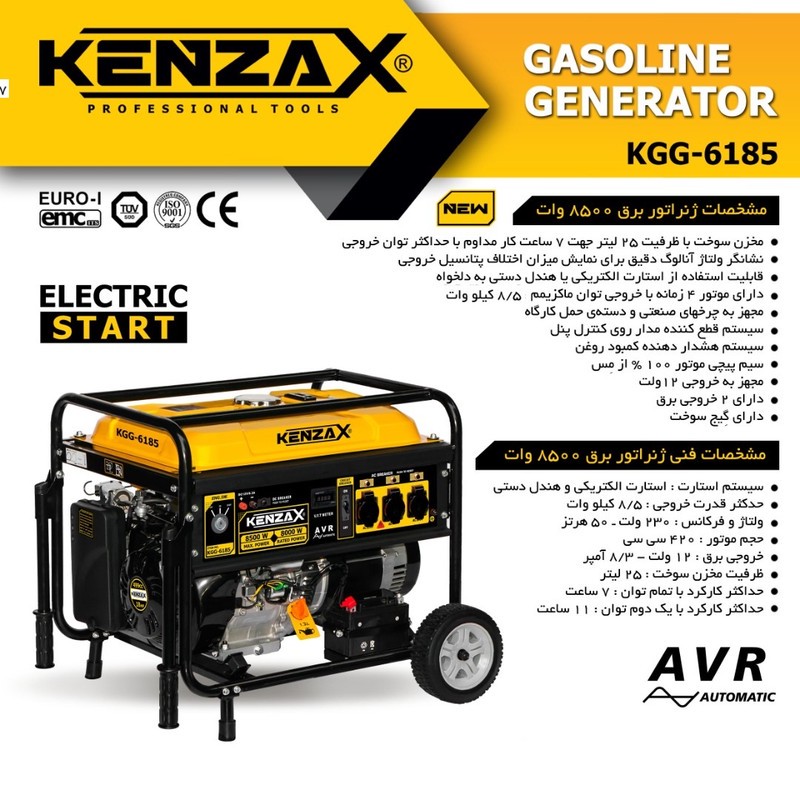 موتور برق بنزینی کنزاکس مدل 8.5 کیلو وات KGG-6185جدید