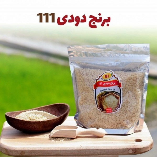 برنج دودی هیزمی هاشمی 900 گرم متالایز 111