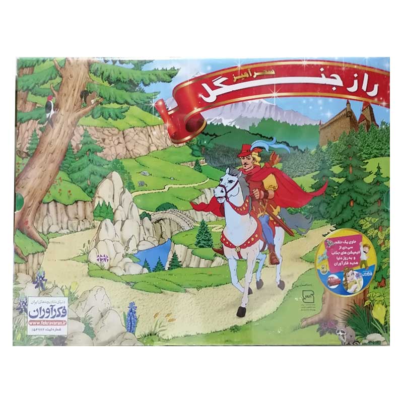 بازی فکری راز جنگل سحرآمیز فکرآوران مدل 2