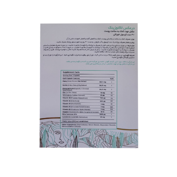 کپسول تقویتکننده پوست درمکس لاکتوزینک 30 عددی حاوی روی و ویتامینهای گروه B کاهش جوش، لک و قرمزی پوستجدید