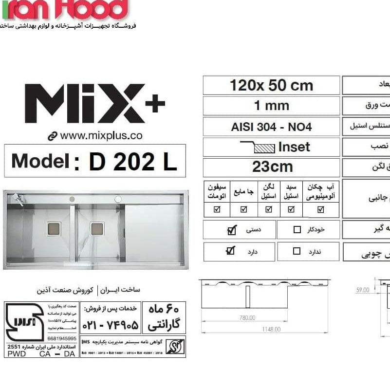 سینک ظرفشویی توکار دو لگنه میکس پلاس مدل D202جدید