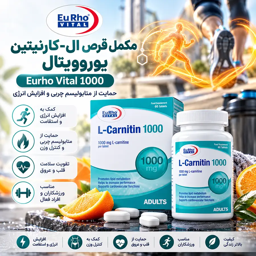 مکمل قرص ال - کارنیتین یوروویتال Eurho Vital 1000جدید