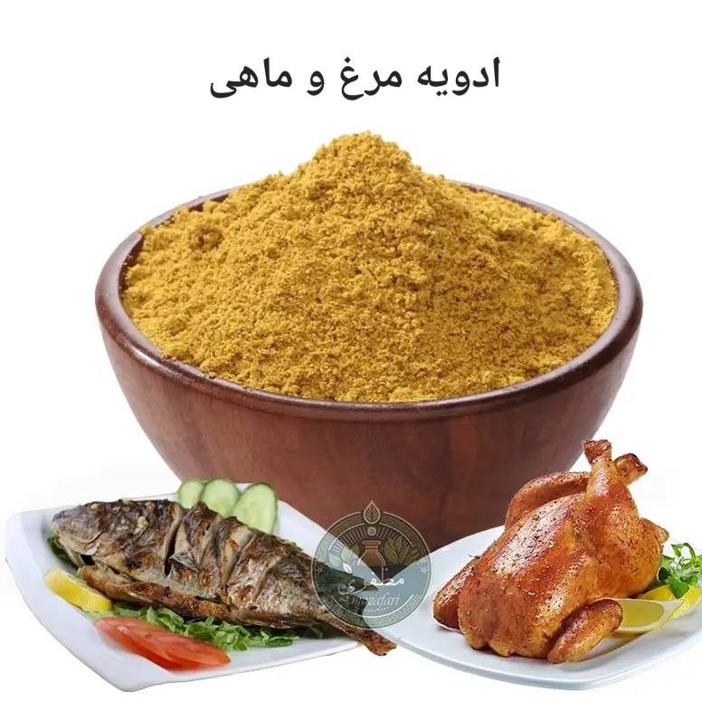 ادویه ماهی و میگو