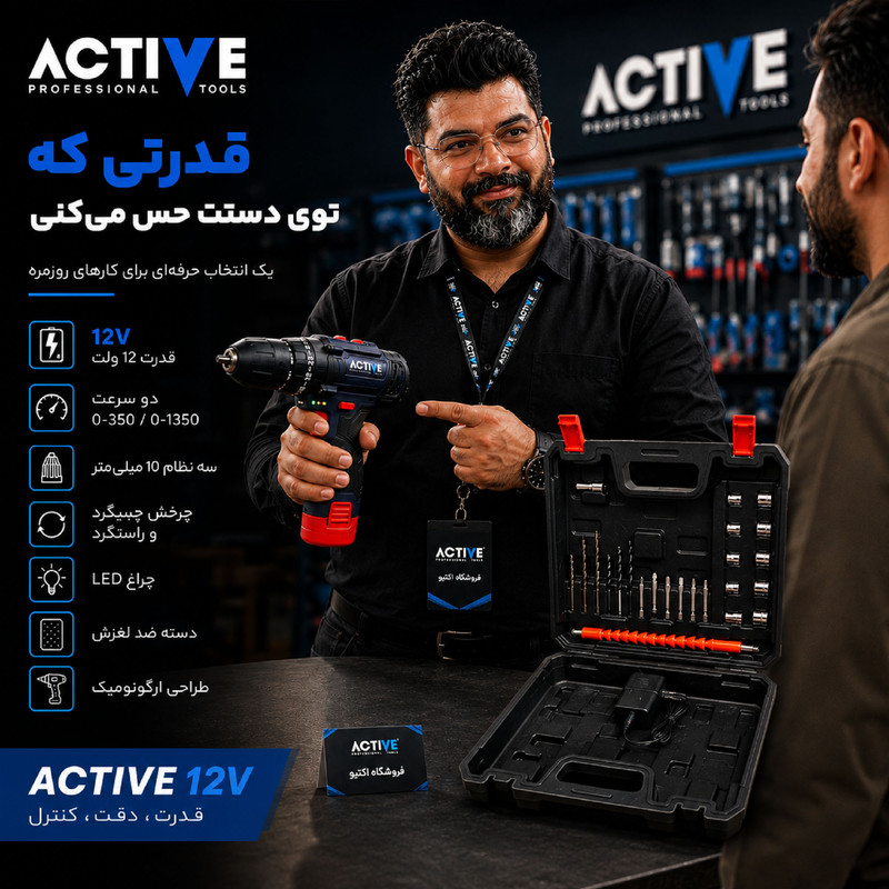 دریل چکشی شارژی صنعتی 10 میلی متری 12 ولت اکتیو مدل AC_3112BR کد 31 مجموعه 28 عددیجدید