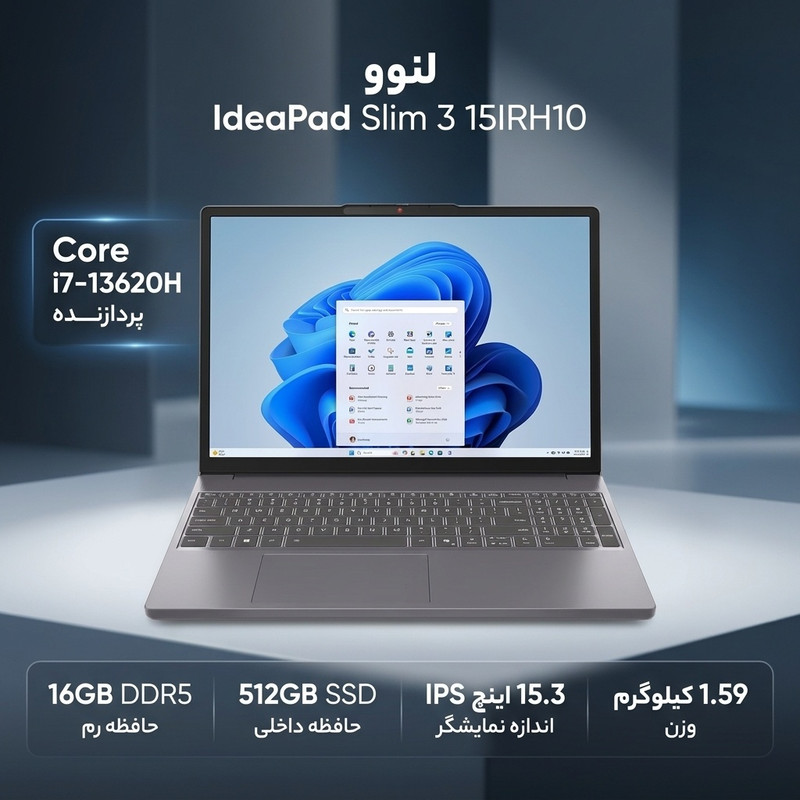 لپتاپ 15.3 اینچی لنوو مدل IdeaPad Slim 3 15IRH10، مجهز به پردازنده Core i7-13620H، رم 16 گیگابایت DDR5، حافظه SSD با ظرجدید