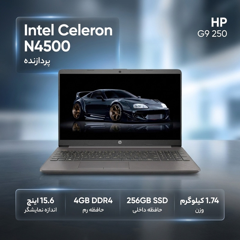 لپتاپ 15.6 اینچی اچ پی مدل G9 250 با پردازنده Celeron N4500، رم 4 گیگابایت DDR4 قابل ارتقا، حافظه داخلی SSD با ظرفیت 2جدید