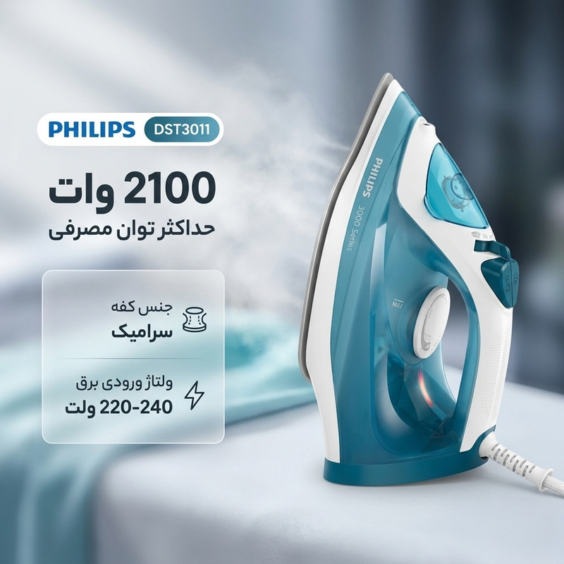 0 اتو بخار فیلیپس مدل DST3011جدید