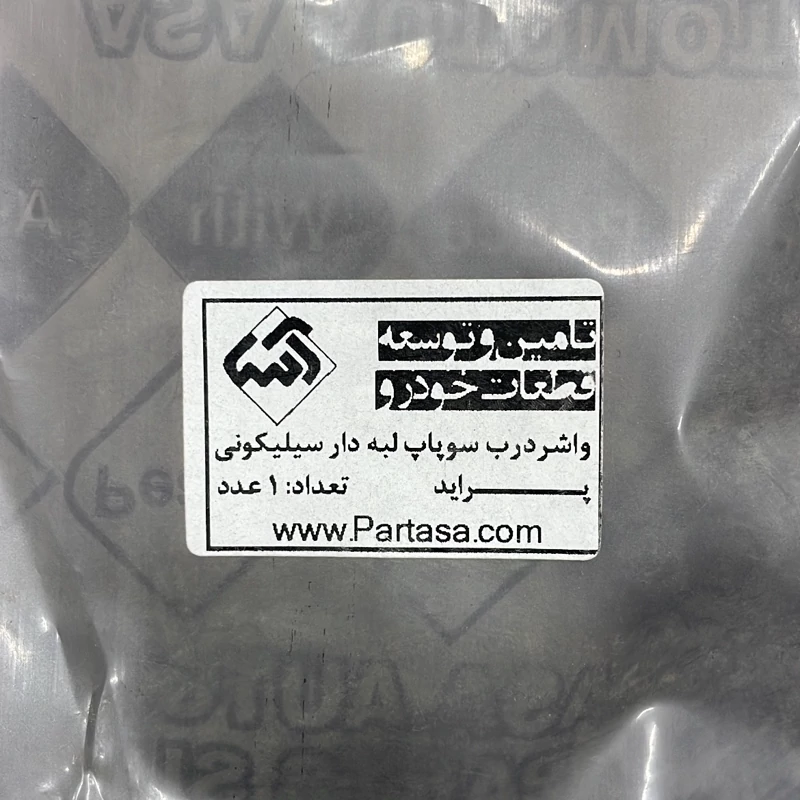 واشر درب سوپاپ سیلیکونی پراید لبه دار آسا