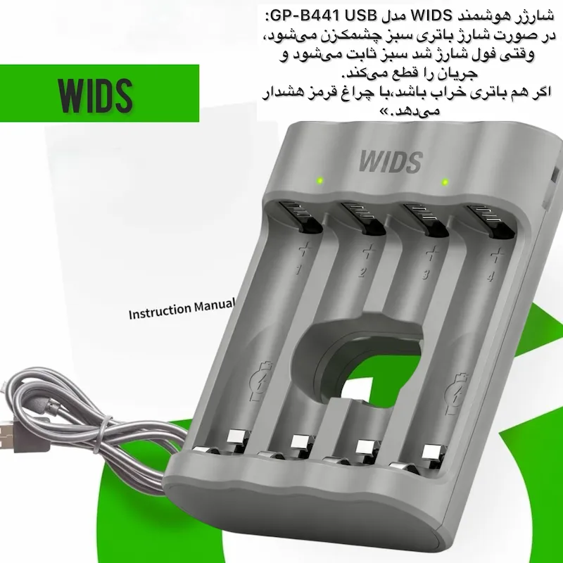 شارژر باتری قلم و نیم قلم ویدز مدل GP-B441جدید