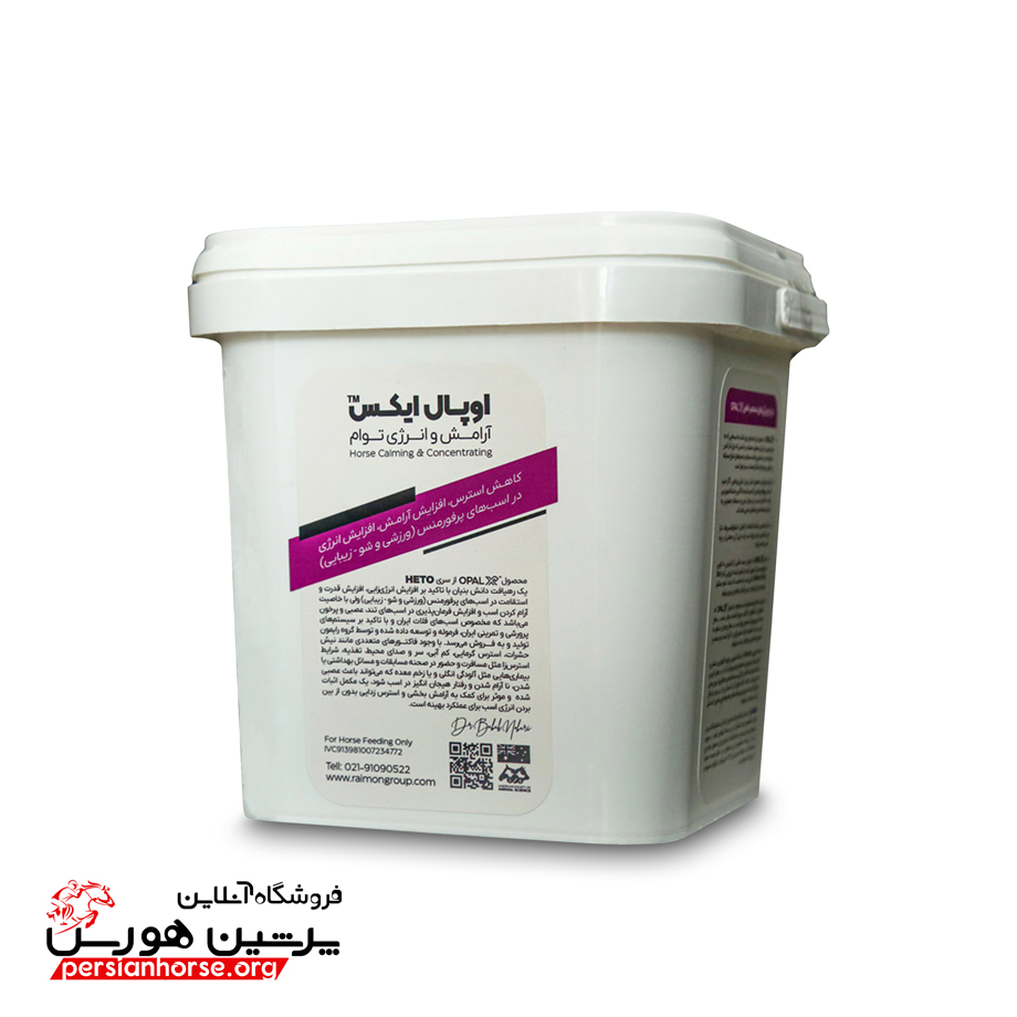 اوپال ایکس | ™Opal Xجدید