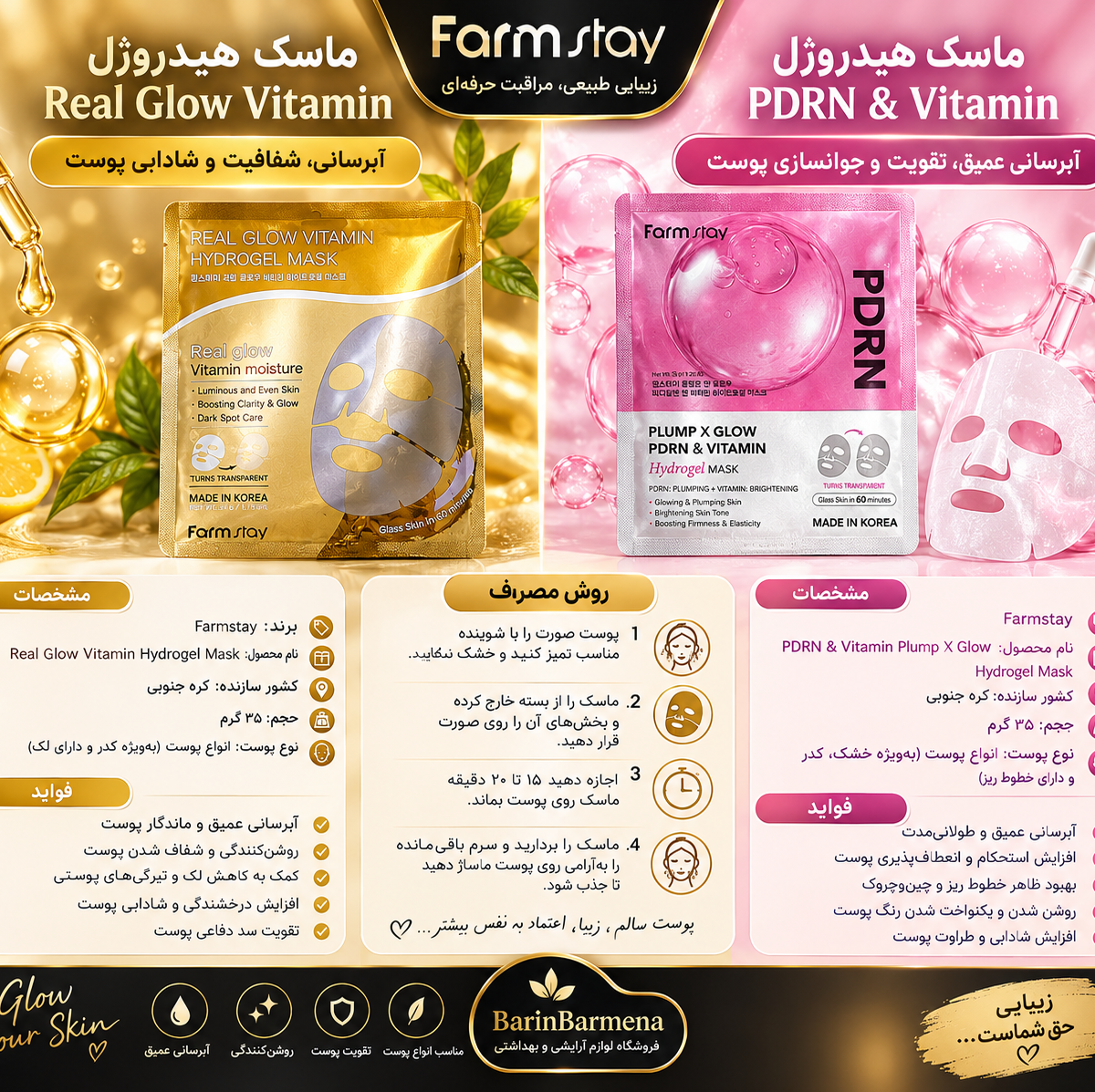 ماسک صورت ضد چروک فارم استی اصل کره حجم دهنده روشن کننده ابرسان هیدروژلی FarmStayجدید