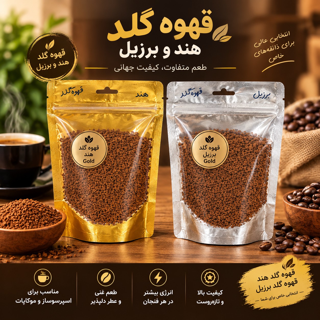 قهوه گلد هند