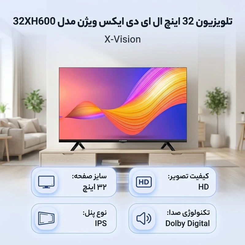 تلویزیون 32 اینچ ایکس ویژن مدل 32XH600جدید