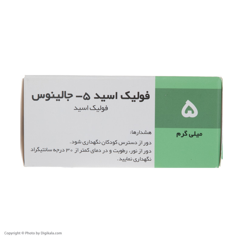 قرص فولیک اسید 5 میلی گرم جالینوس بسته 100 عددیجدید