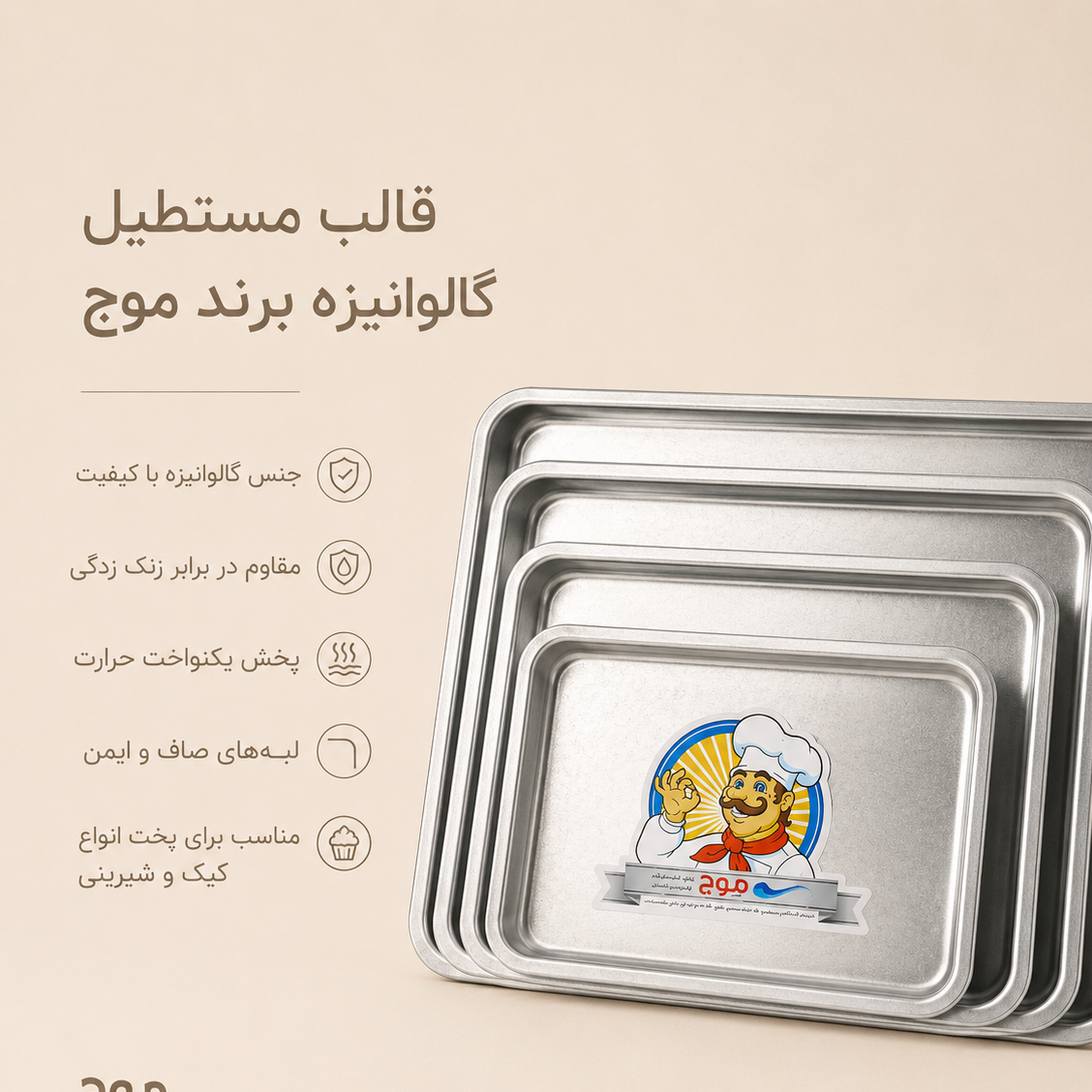 قالب موج 20 در 30 رولتی ارتفاع 2سانت