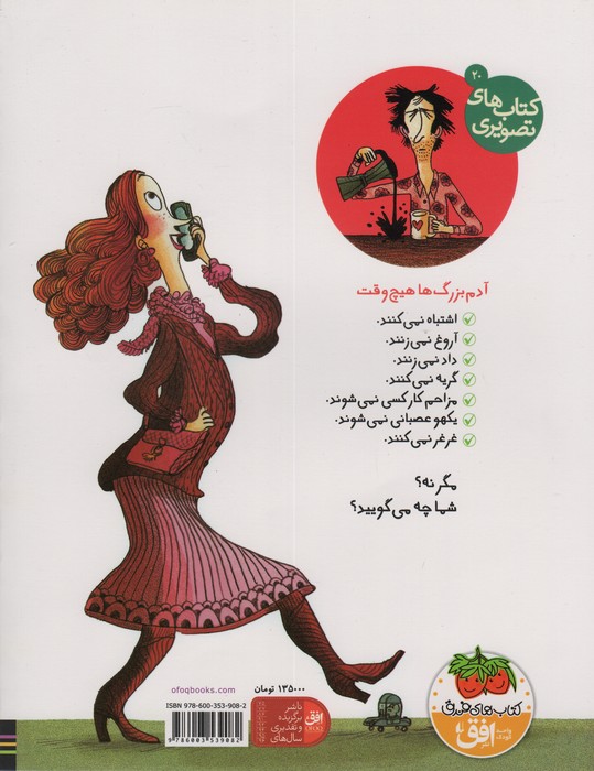 کتاب آدم بزرگ ها هیچ وقت این کارها را نمی کنند... (کتاب های تصویری20)،(گلاسه)