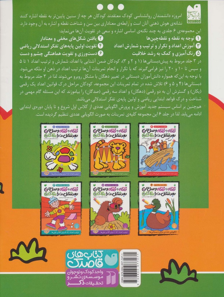 کتاب نقطه ب نقطه وصل کن بعد شکل ها را رنگ کن 2