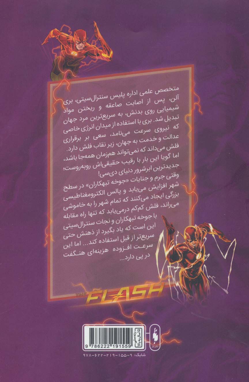 کتاب فلش (به پیش 6)،(کمیک استریپ)