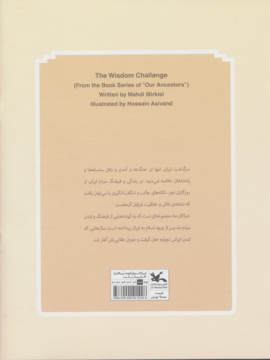 کتاب کاروان دانایی (سرگذشت کتاب در ایران پس از اسلام)