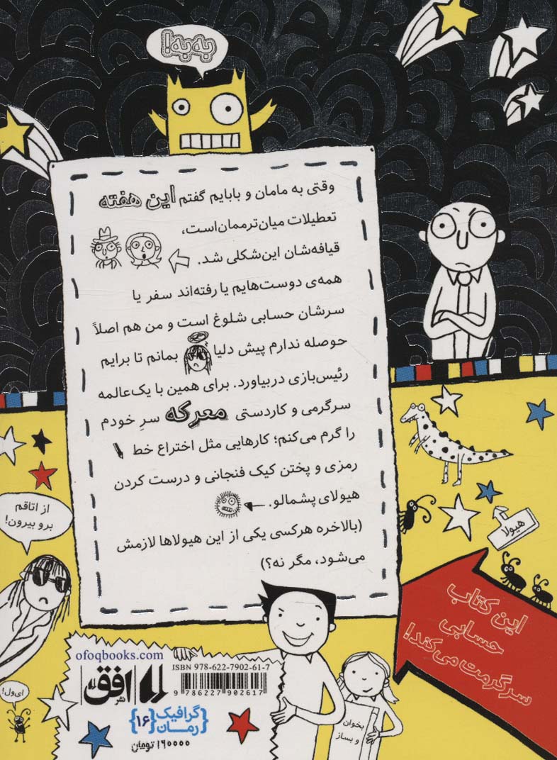 کتاب تام گیتس 16 (یک عالمه سرگرمی)