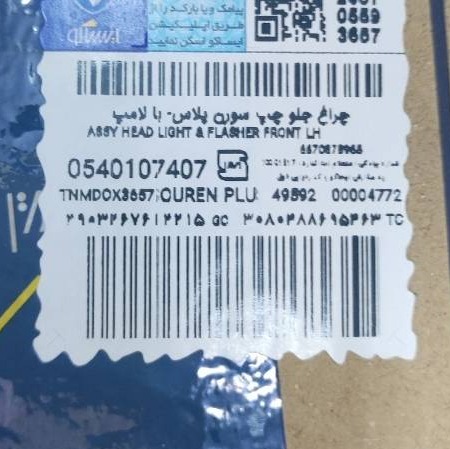 چراغ جلو سورن پلاس با دیلایت چپ و راست جدید