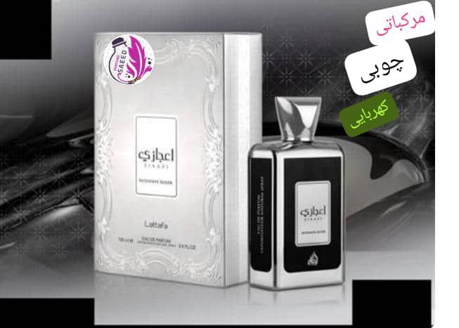 ادکلن اعجازی لطافه