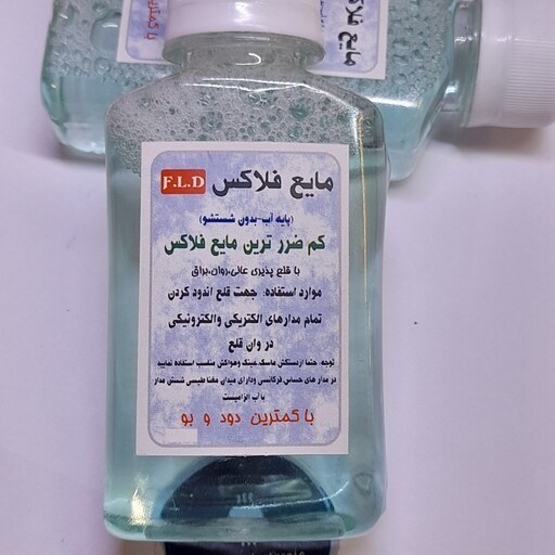 مایع فلاکس 120 سی سی پایه آب F.L.Dجدید