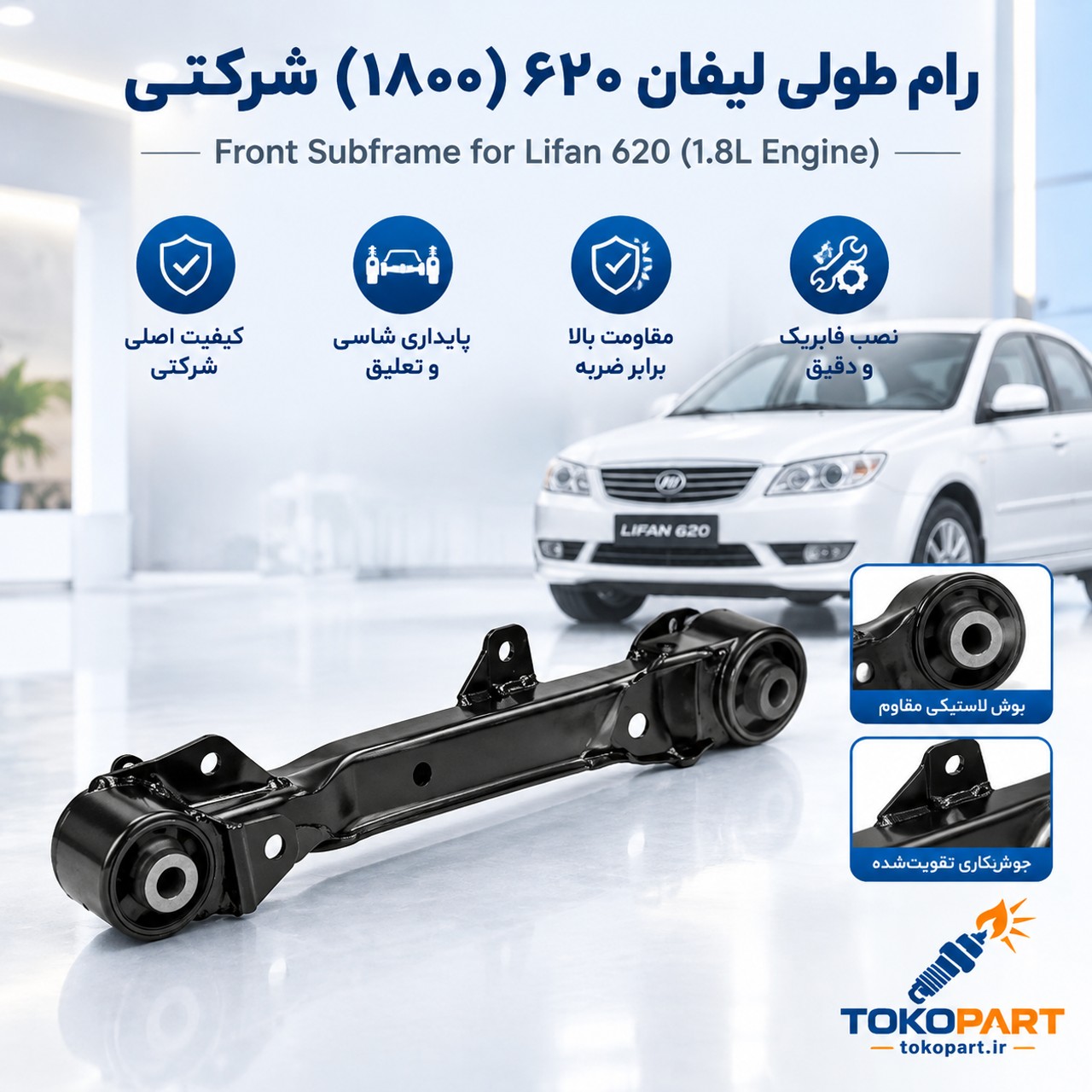 رام طولی لیفان 620 موتور 1800 شرکتی اصلی .رام زیر موتور لیفان 620جدید