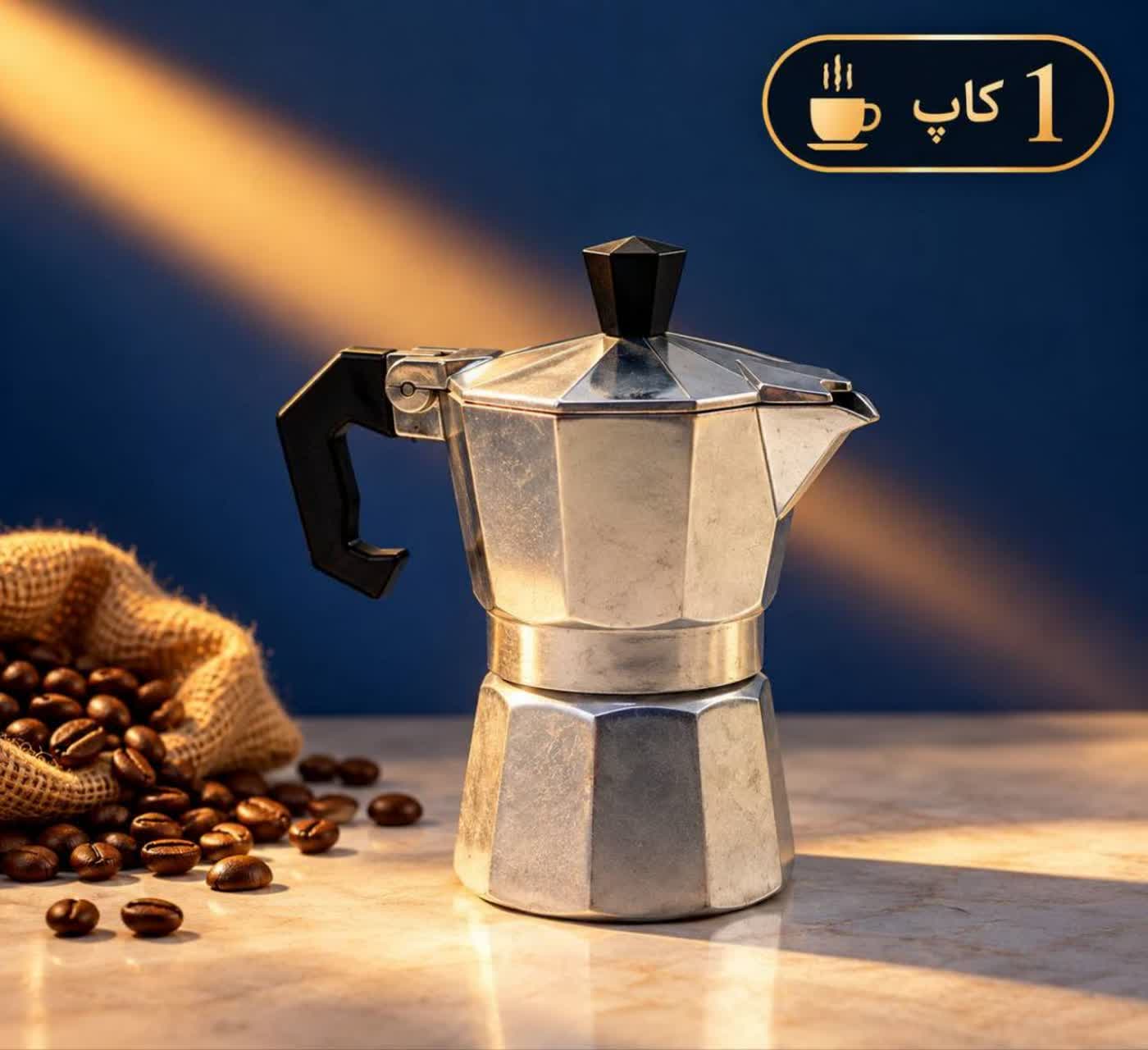 موکاپات قهوه جوش روگازی 1 کاپ ساده