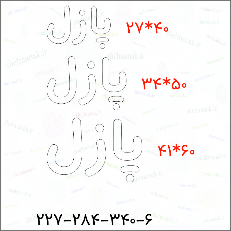 تابلو نئون پازل کد 80148 (اقساطی) NE