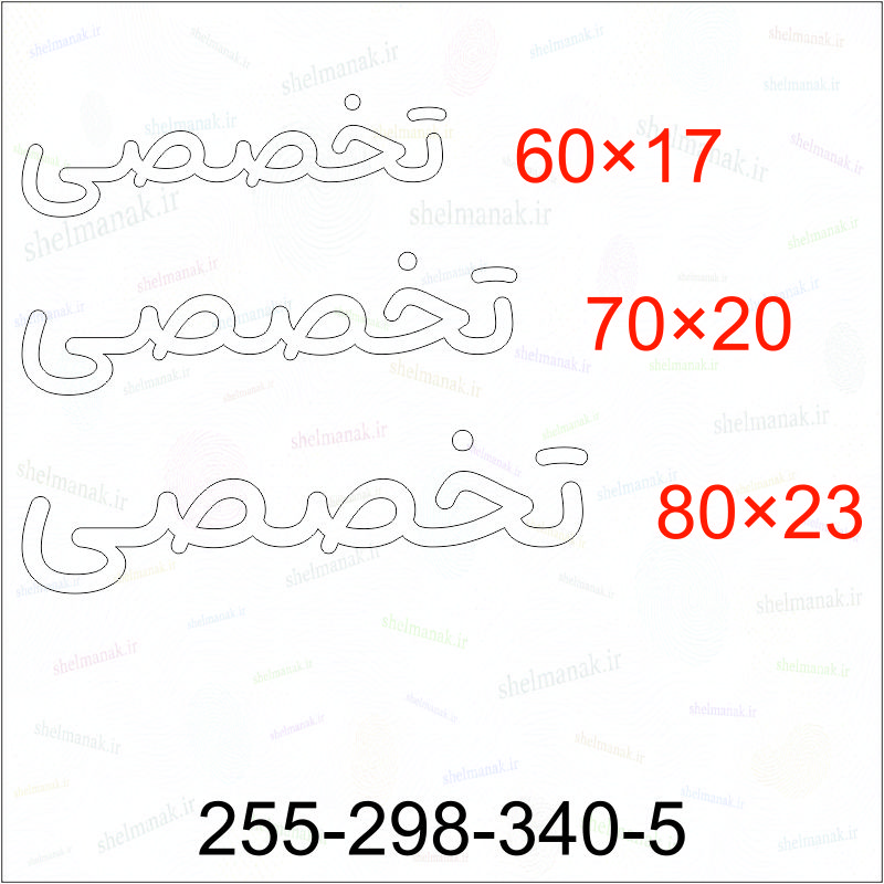 تابلو نئون تخصصی کد 64020 (اقساطی) NE