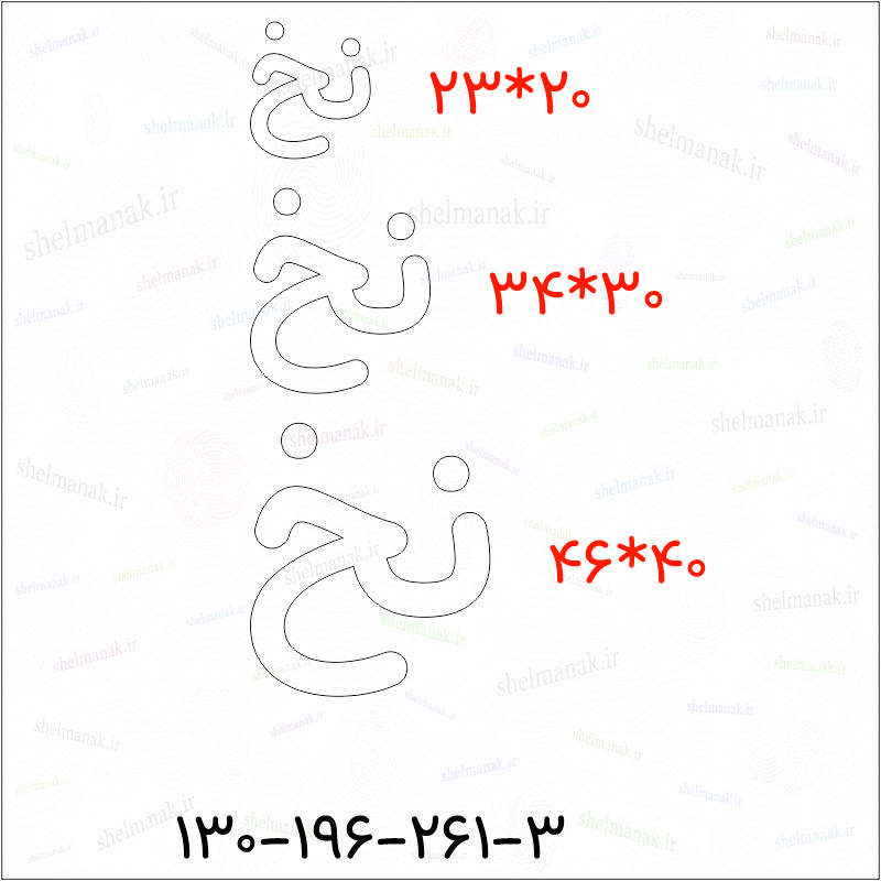 تابلو نئون نخ کد 79660 (اقساطی) NE