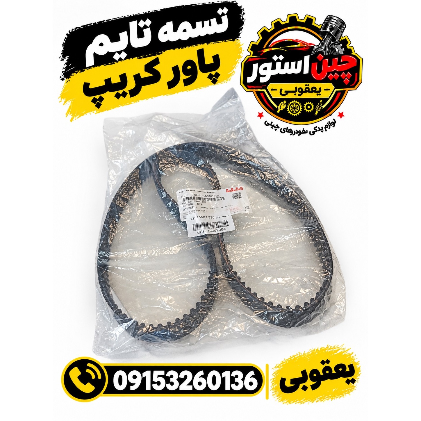 تسمه تایم mvm x33 ارسال فوری