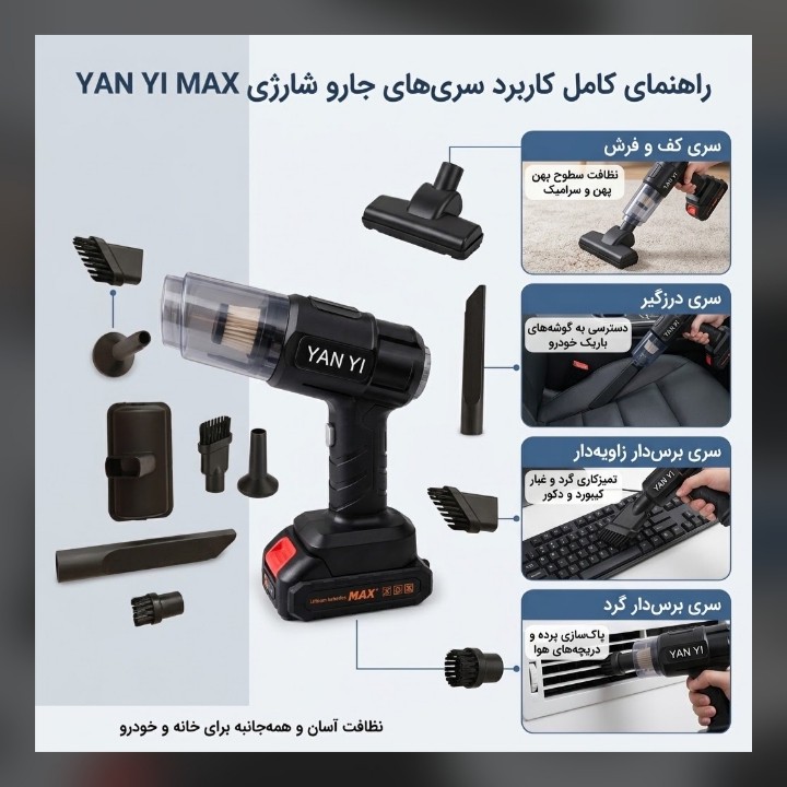 جارو شارژی خودرو مکس یان یی مدل MVCجدید