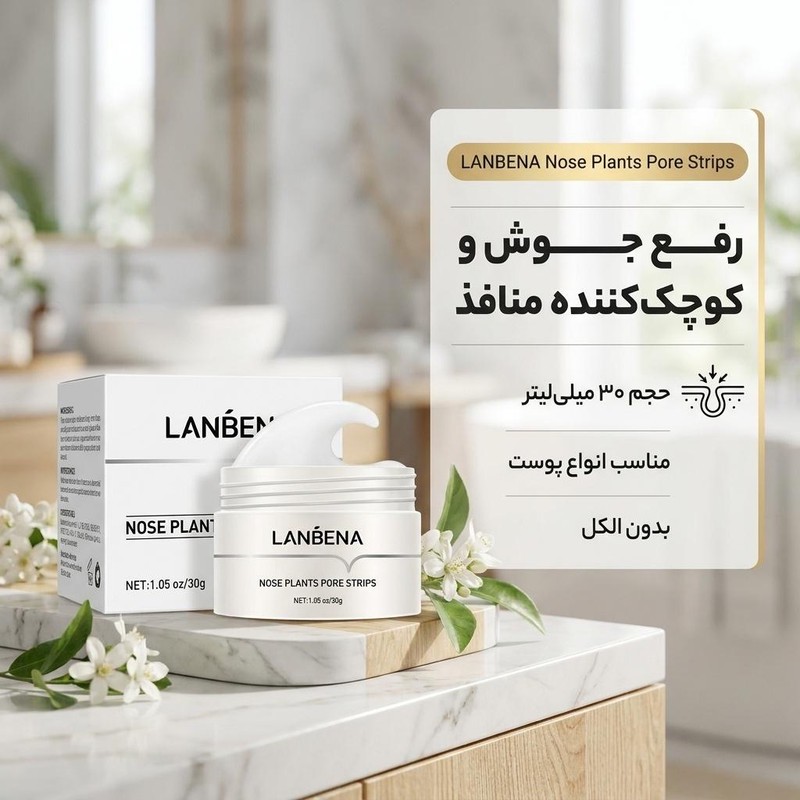ماسک کرمی رفع جوش و ضد آکنه لنبنا مدل lb6283 حجم 30 میلی لیتر بسته 60 عددی کوچک کننده منافذ باز پوست، مرطوب کننده و ج...جدید