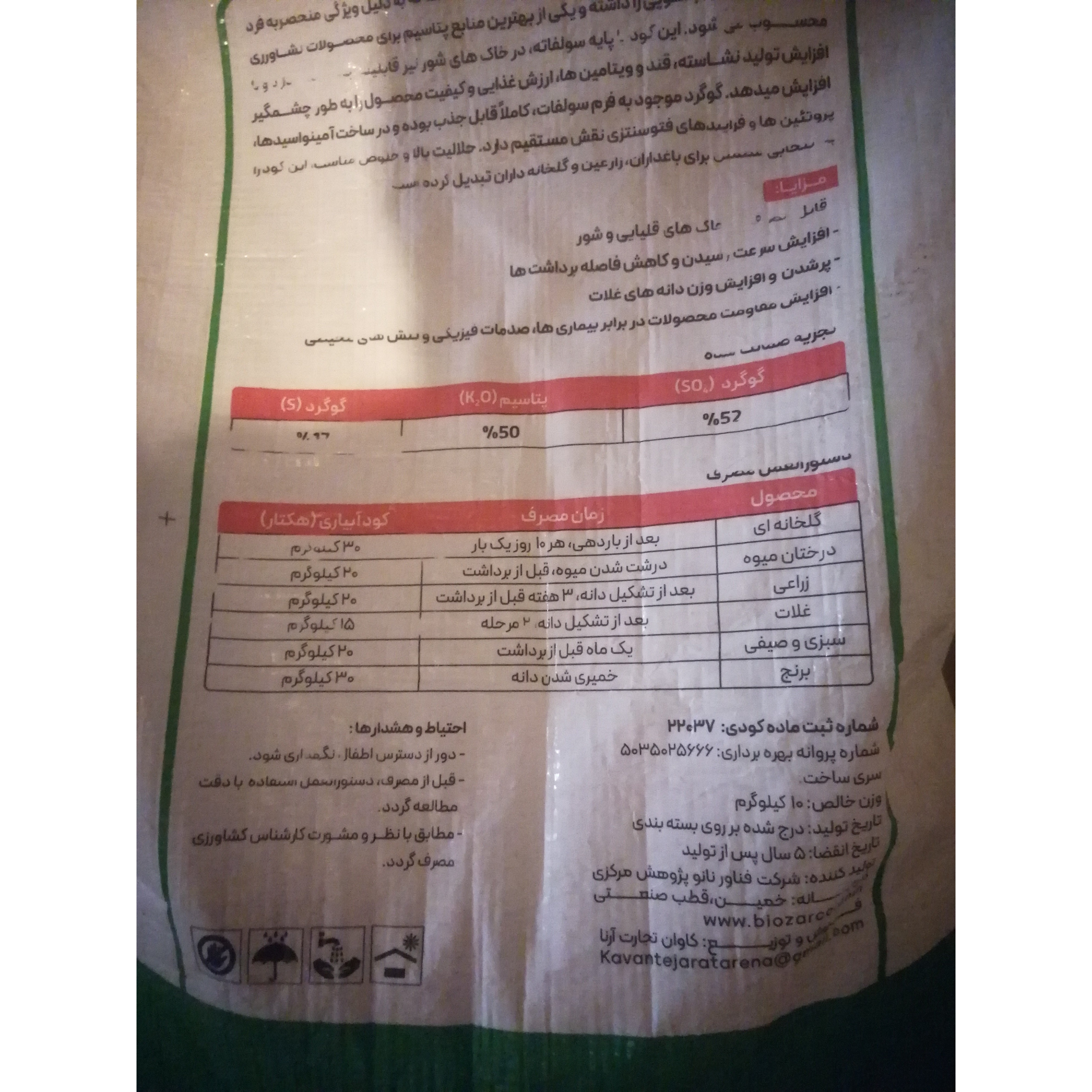 کود پودری سولفات پتاسیم 50٪ 10کیلوگرمی بیوزر