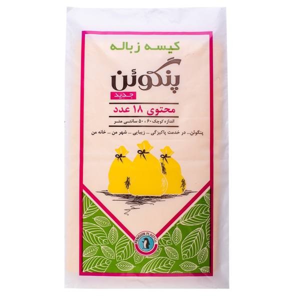 کیسه زباله پنگوئن مدل P50.60 سه بسته 18 عددی