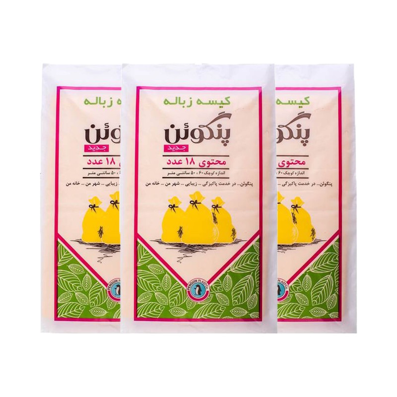 کیسه زباله پنگوئن مدل P50.60 سه بسته 18 عددی