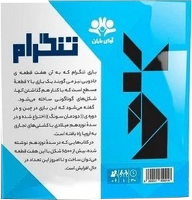 بازی ساختنی تنگرام کیفی مدل آوای باران