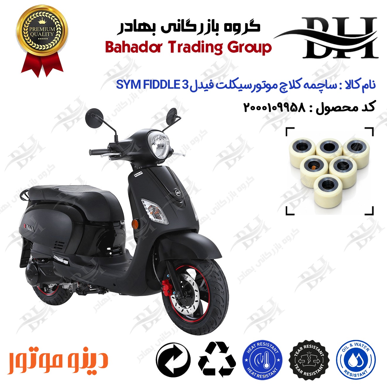 ساچمه کلاچ افزایش شتاب موتورسیکلت کد 95950 مناسب برای اس وای ام فیدل 3 SYM FIDDLE III دینو موتور