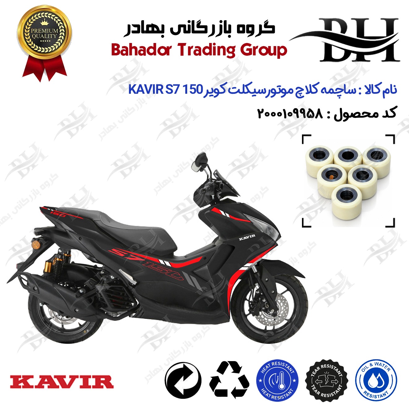 ساچمه کلاچ افزایش شتاب موتورسیکلت کد 95950 مناسب برای کویر اس7 150 KAVIR S7 150 (طرح آیروکس) کویر موتور