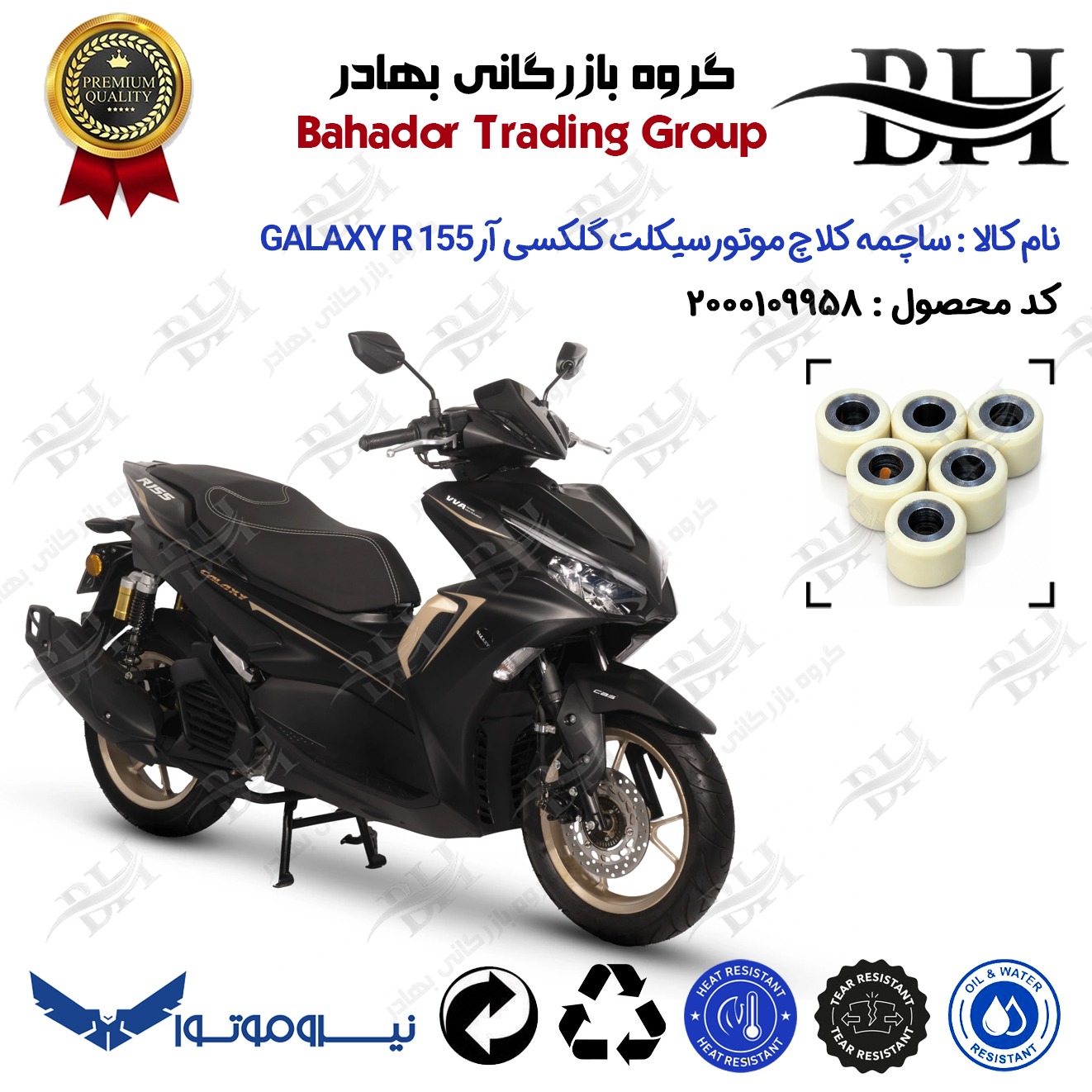 ساچمه کلاچ افزایش شتاب موتورسیکلت کد 95950 مناسب برای گلکسی آر 155 هواخنک GALAXY R155 (طرح آیروکس) نیروموتور
