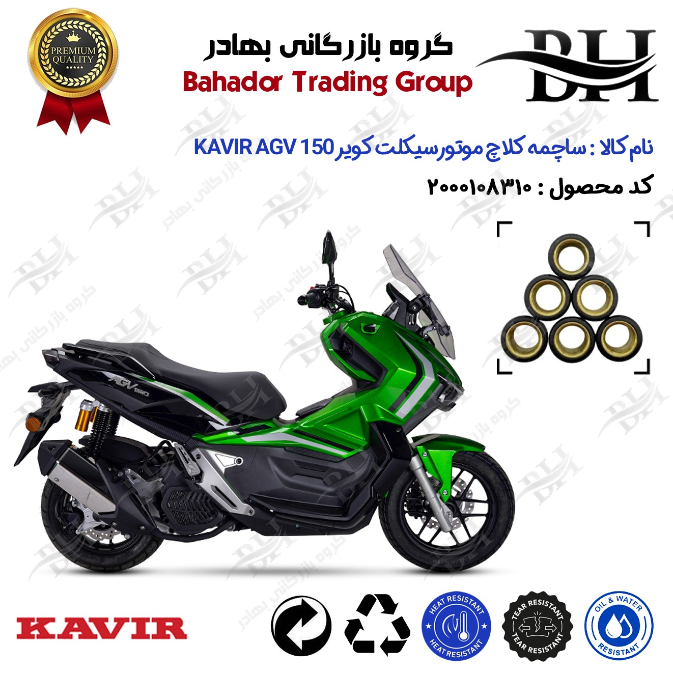 ساچمه کلاچ موتورسیکلت کد 95953 مناسب برای کویر ای جی وی 150 KAVIR AGV 150 ABS (طرح ADV) کویر موتور