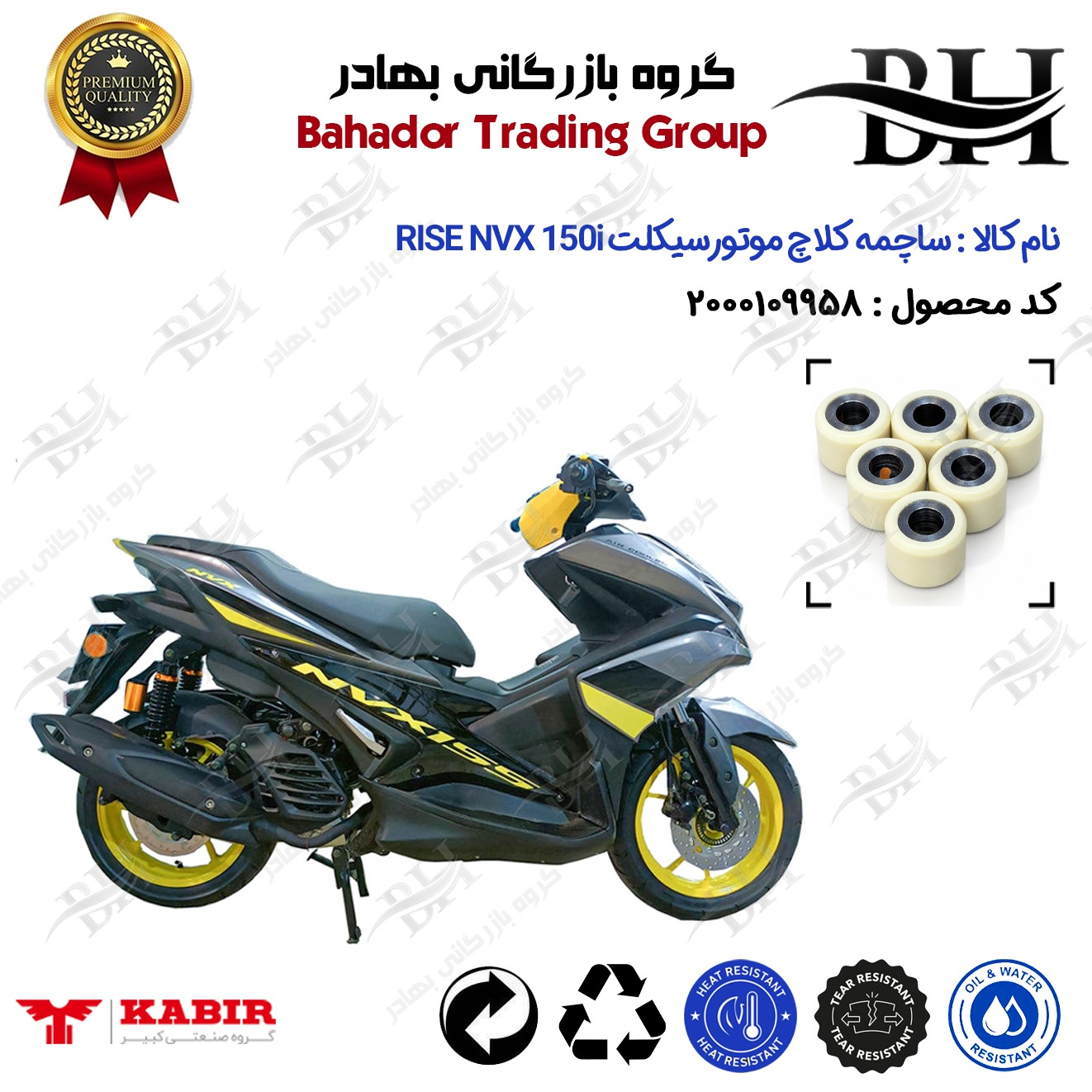 ساچمه کلاچ افزایش شتاب موتورسیکلت کد 95950 مناسب برای کبیر ان وی ایکس 150 KABIR NVX 155 (طرح آیروکس) کبیر موتور