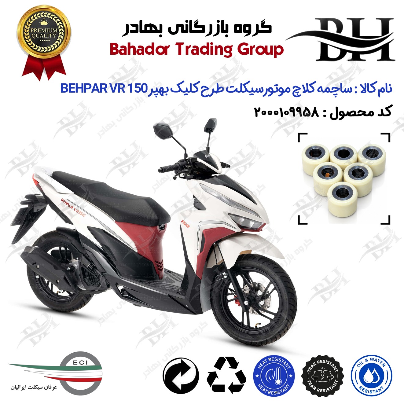 ساچمه کلاچ افزایش شتاب موتورسیکلت کد 95950 مناسب برای بهپر وی آر 150 BEHPAR VR150 (طرح کلیک) عرفان سیکلت