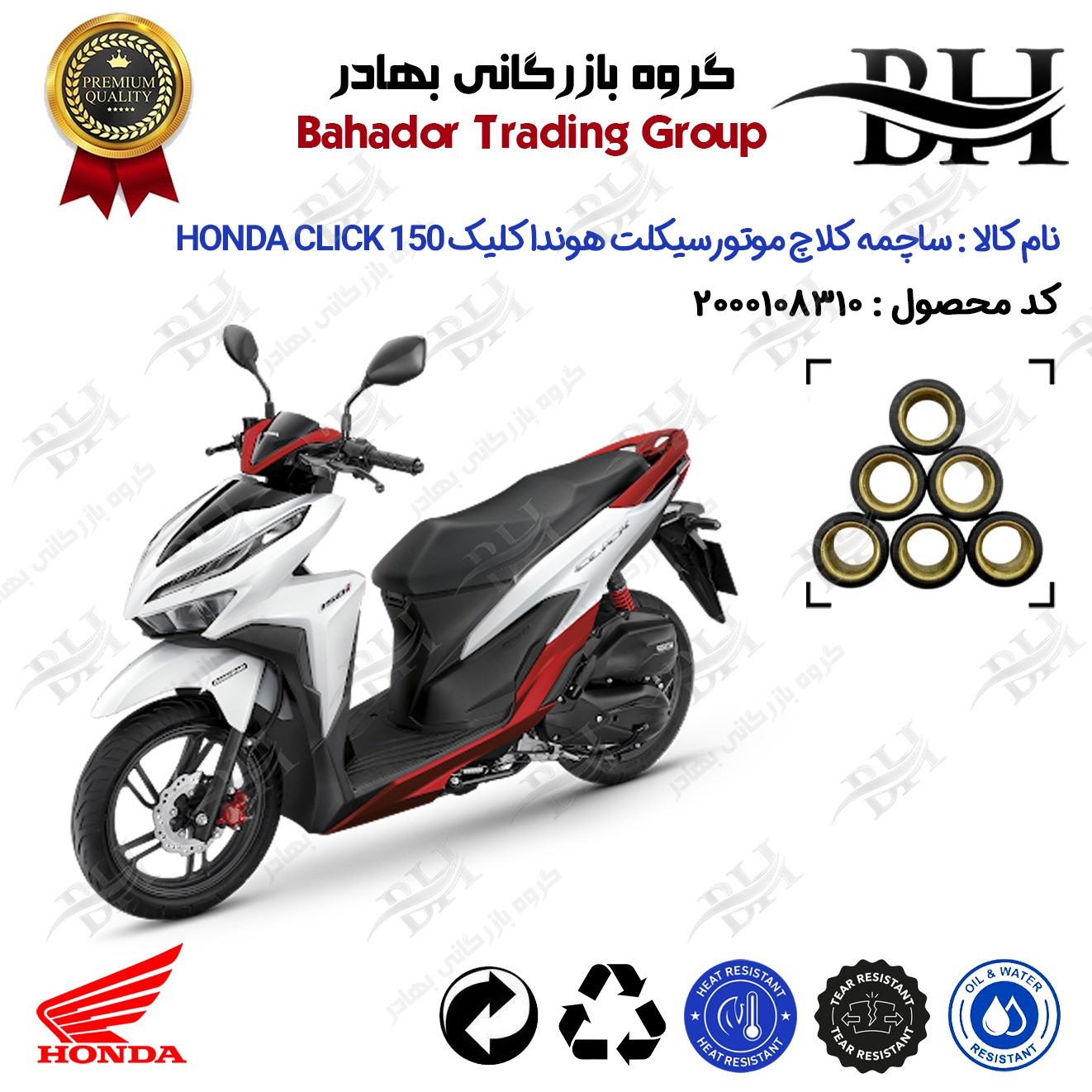 ساچمه کلاچ موتورسیکلت کد 95953 مناسب برای هوندا کلیک 150 HONDA CLICK 150