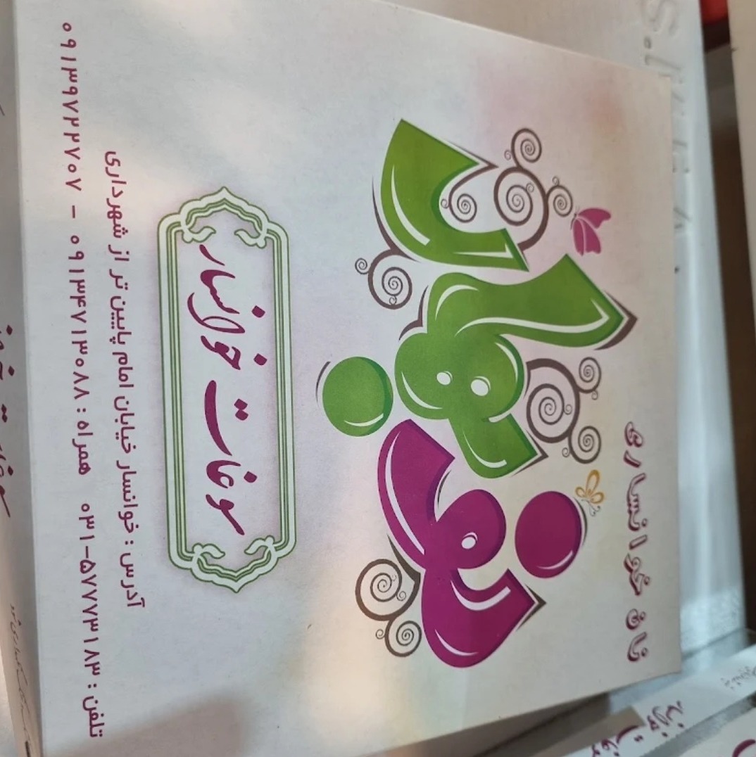 کلوچه زعفرانی خوانساری سوغات خوانسار(700گرمی)