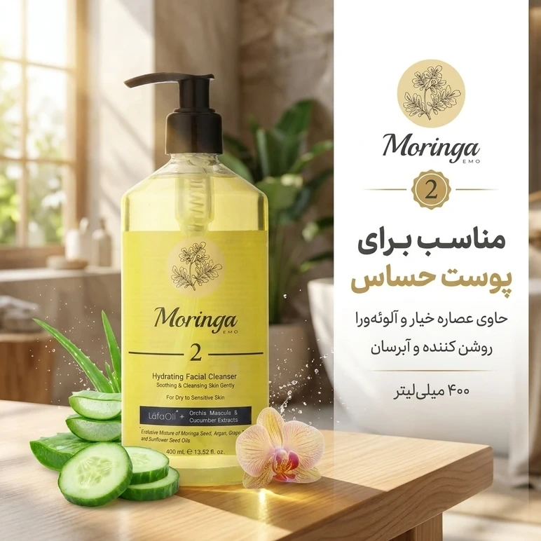 ژل شستشوی صورت پوست خشک و حساس مورینگا